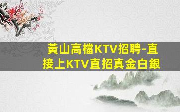 周口夜場招聘