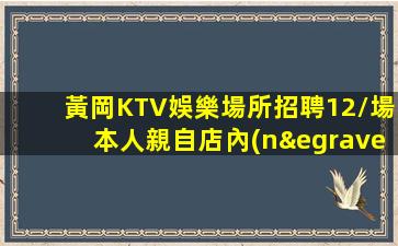 西安KTV招聘