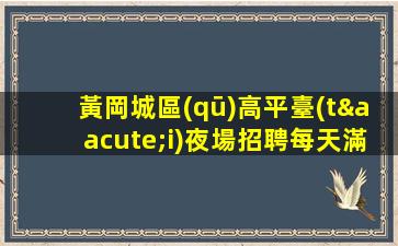 威海酒吧招聘