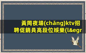 潮州酒吧招聘
