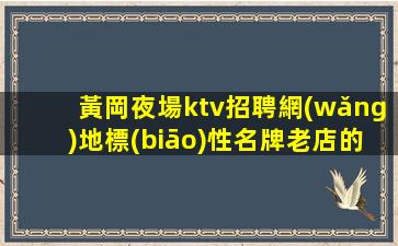 酒泉夜場招聘