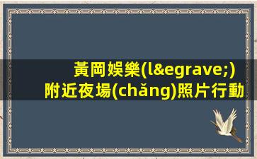 撫州KTV招聘