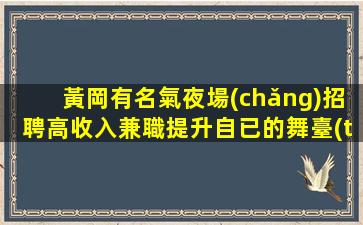 陽(yáng)江酒吧招聘