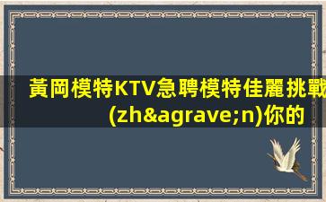 淮南KTV招聘
