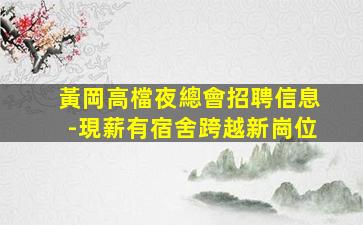 贛州KTV招聘