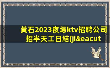 肇慶酒吧招聘