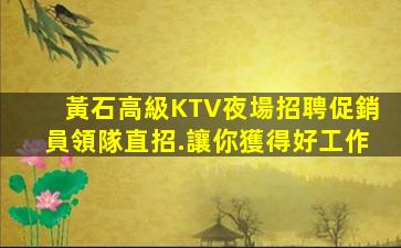 營口夜場招聘
