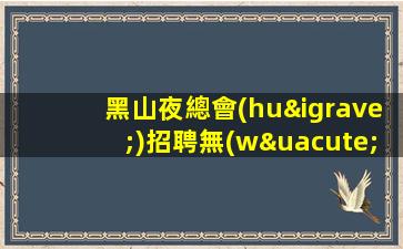 拉薩KTV招聘