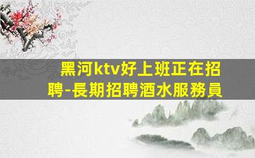 四川KTV招聘