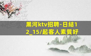 揭陽夜總會招聘