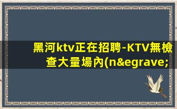 那曲夜場招聘