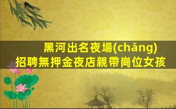 商丘夜場(chǎng)招聘
