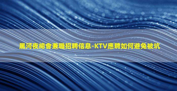 遵義酒吧招聘