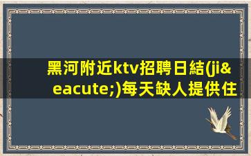 永州KTV招聘