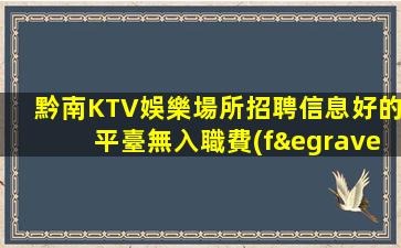 白城KTV招聘