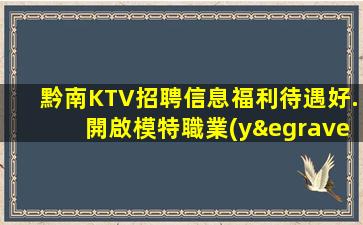 成都KTV招聘