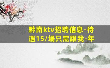 常州夜場招聘