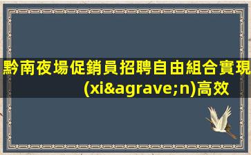 撫順夜總會招聘