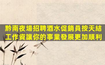 寧德夜總會招聘