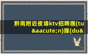 松原KTV招聘