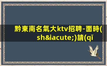 漢中夜總會(huì)招聘