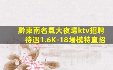 畢節(jié)KTV招聘