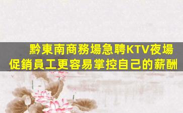 湖北KTV招聘