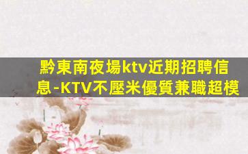 汕尾夜場招聘