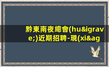 廈門夜場招聘