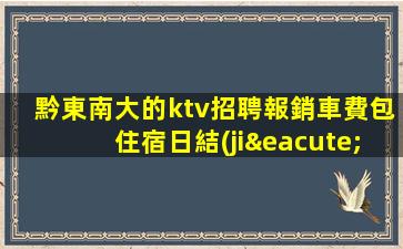 資陽夜總會招聘