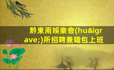 吳忠夜場(chǎng)招聘