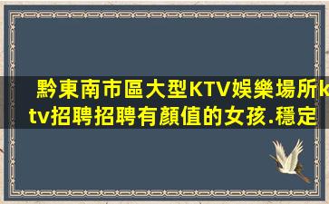 濮陽夜總會招聘