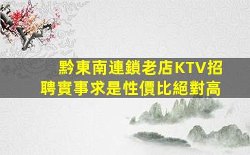 克拉瑪依夜總會招聘