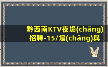 廣州KTV招聘