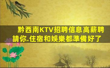 中山KTV招聘
