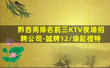 銅川KTV招聘