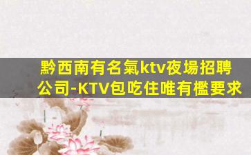 商丘KTV招聘