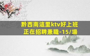 蚌埠夜總會招聘