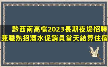 汕尾夜場招聘