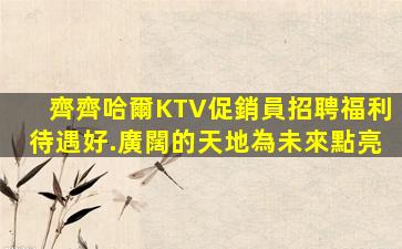 萍鄉夜場招聘