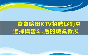 固原KTV招聘