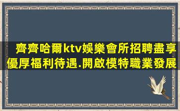 七臺河酒吧招聘