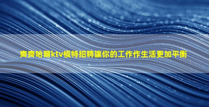 惠州夜場招聘