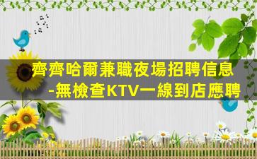湛江酒吧招聘