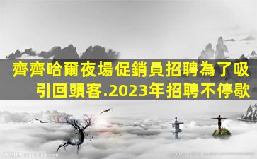 岳陽酒吧招聘