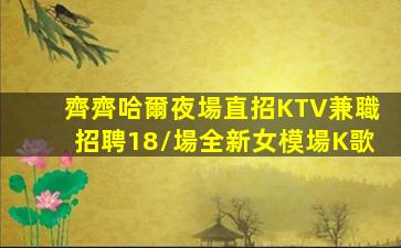 甘肅KTV招聘