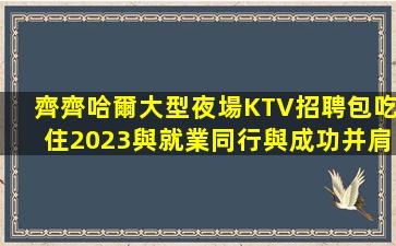 惠州酒吧招聘