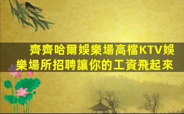 拉薩夜場招聘