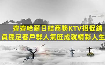 攀枝花KTV招聘