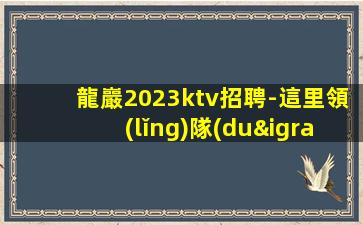 嘉興夜場招聘